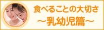 �H�ׂ邱�Ƃ̑�؂� ���c����